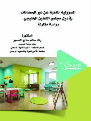 cover image of المسؤولية المدنية عن دور الحضانات في دول مجلس التعاون الخليجي